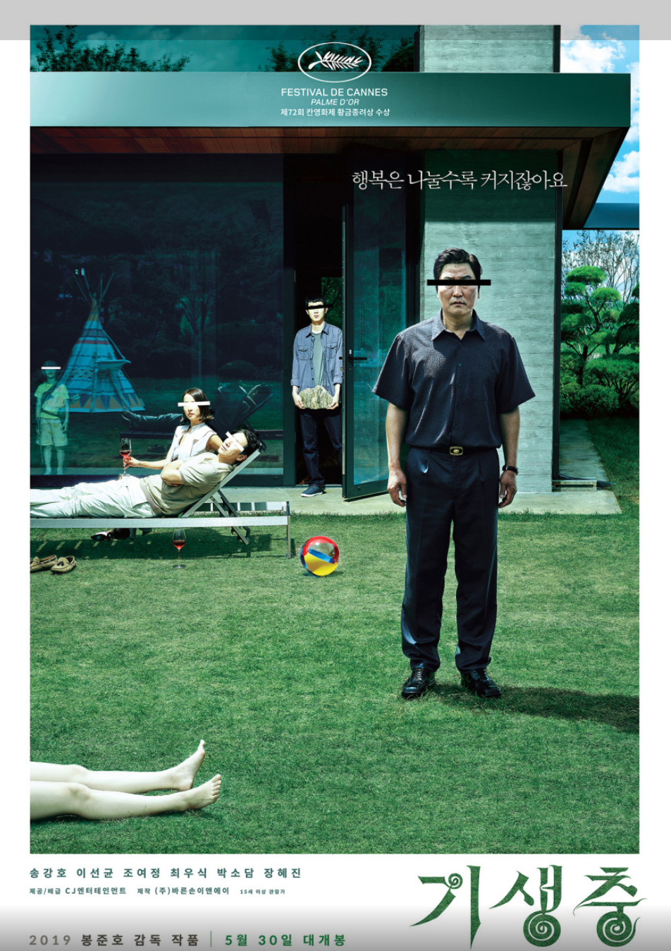 영화 기생충 포스터