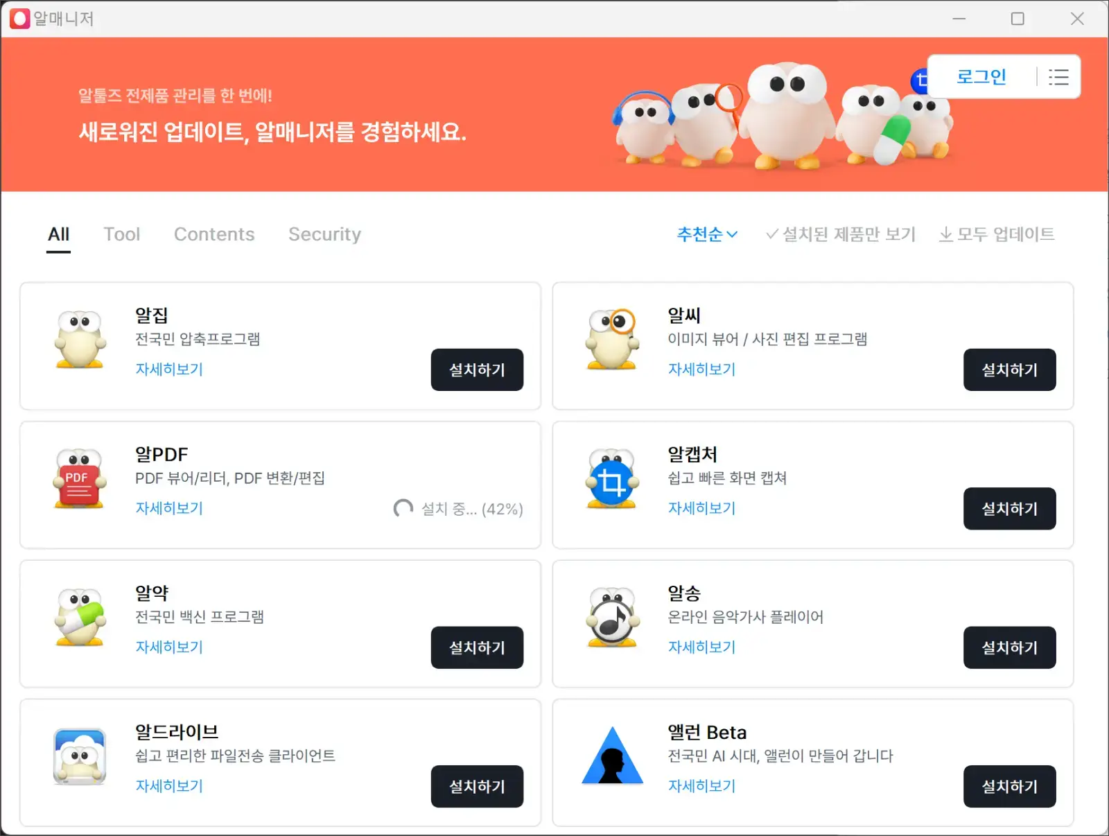 알PDF 설치하기 #3
