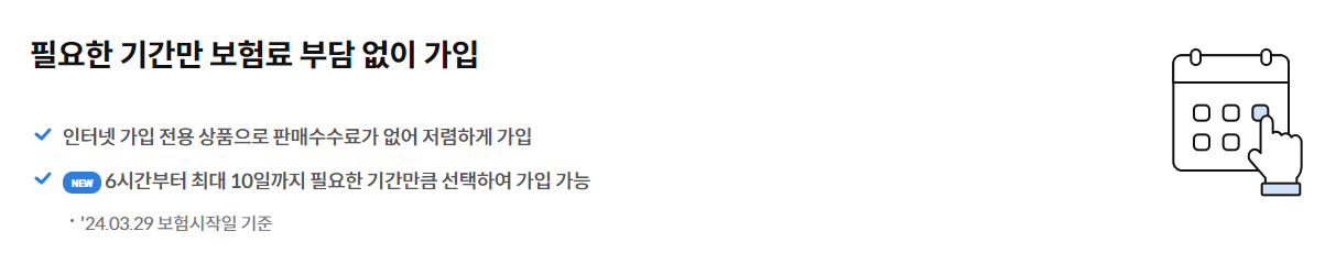 원데이 자동차보험 일일 보험 2