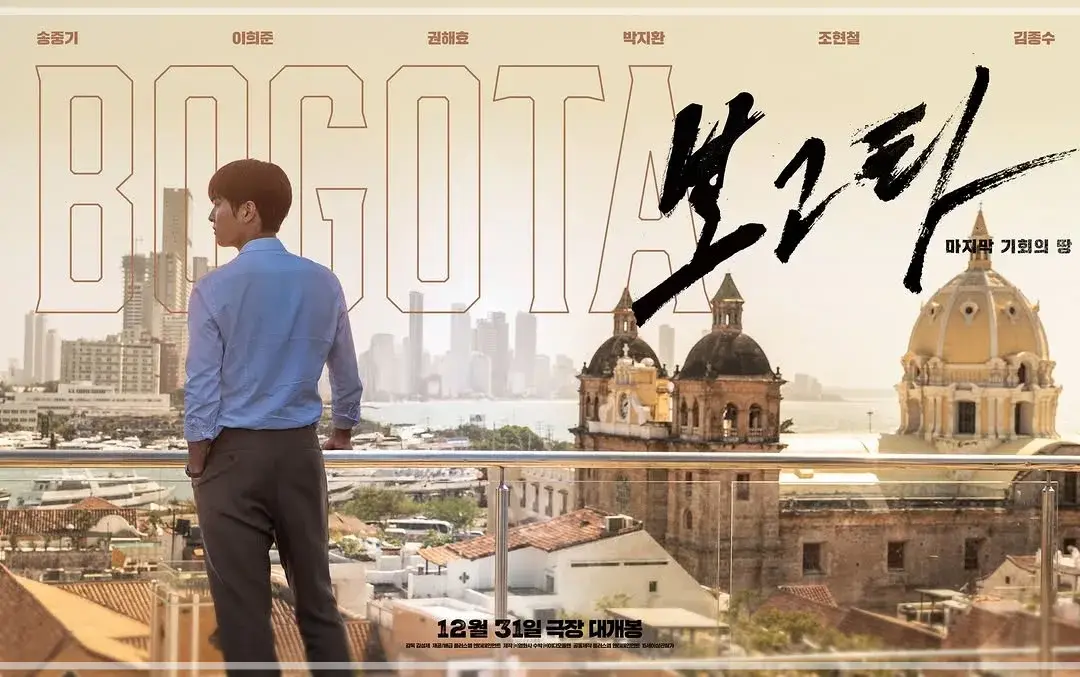 영화-보고타-시사회-응모-일정