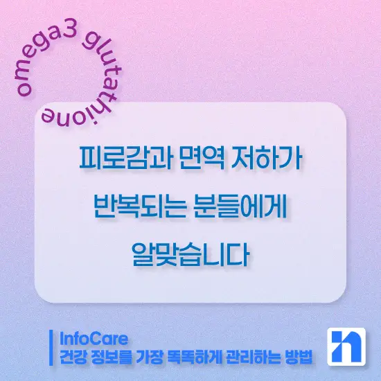 글루타치온과 오메가3 같이 복용 시 효능