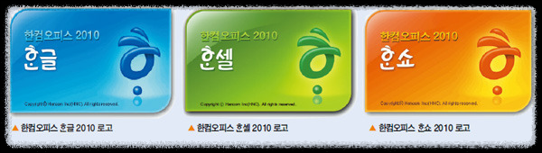 한글 2010 안내