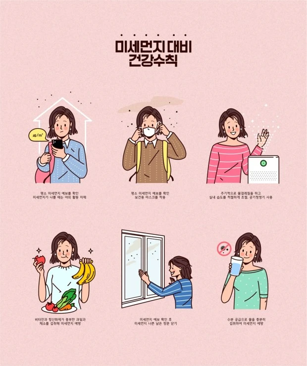 미세먼지 방지하는 방법을 보여주는 이미지 입니다.