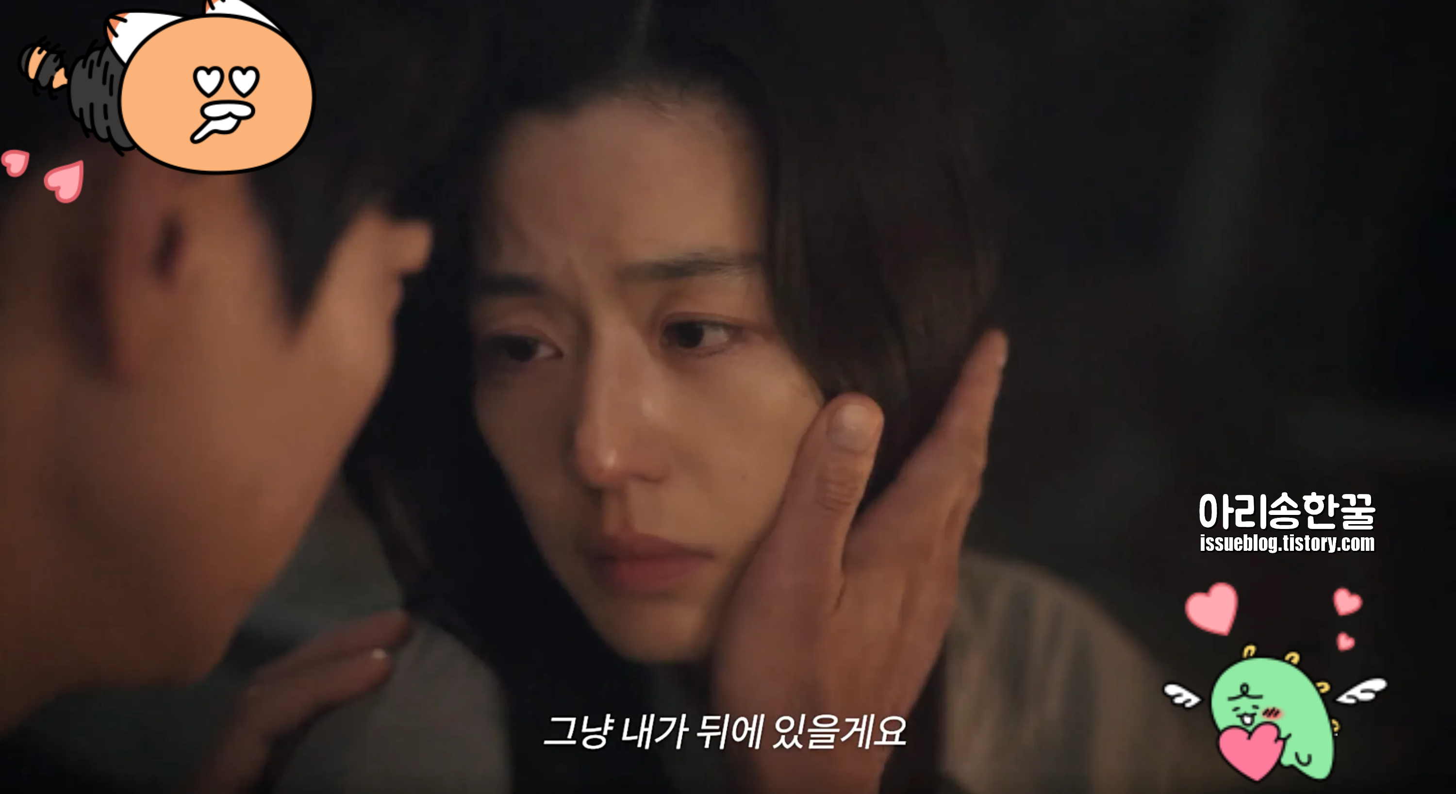 북극성 강동원 손이 전지현 얼굴에 있다
