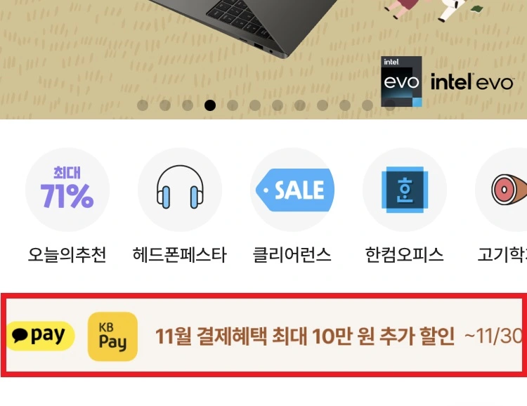 결제-추가-혜택-예시
