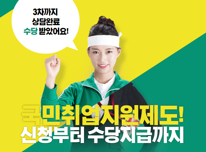 국민취업지원제도1유형신청후기