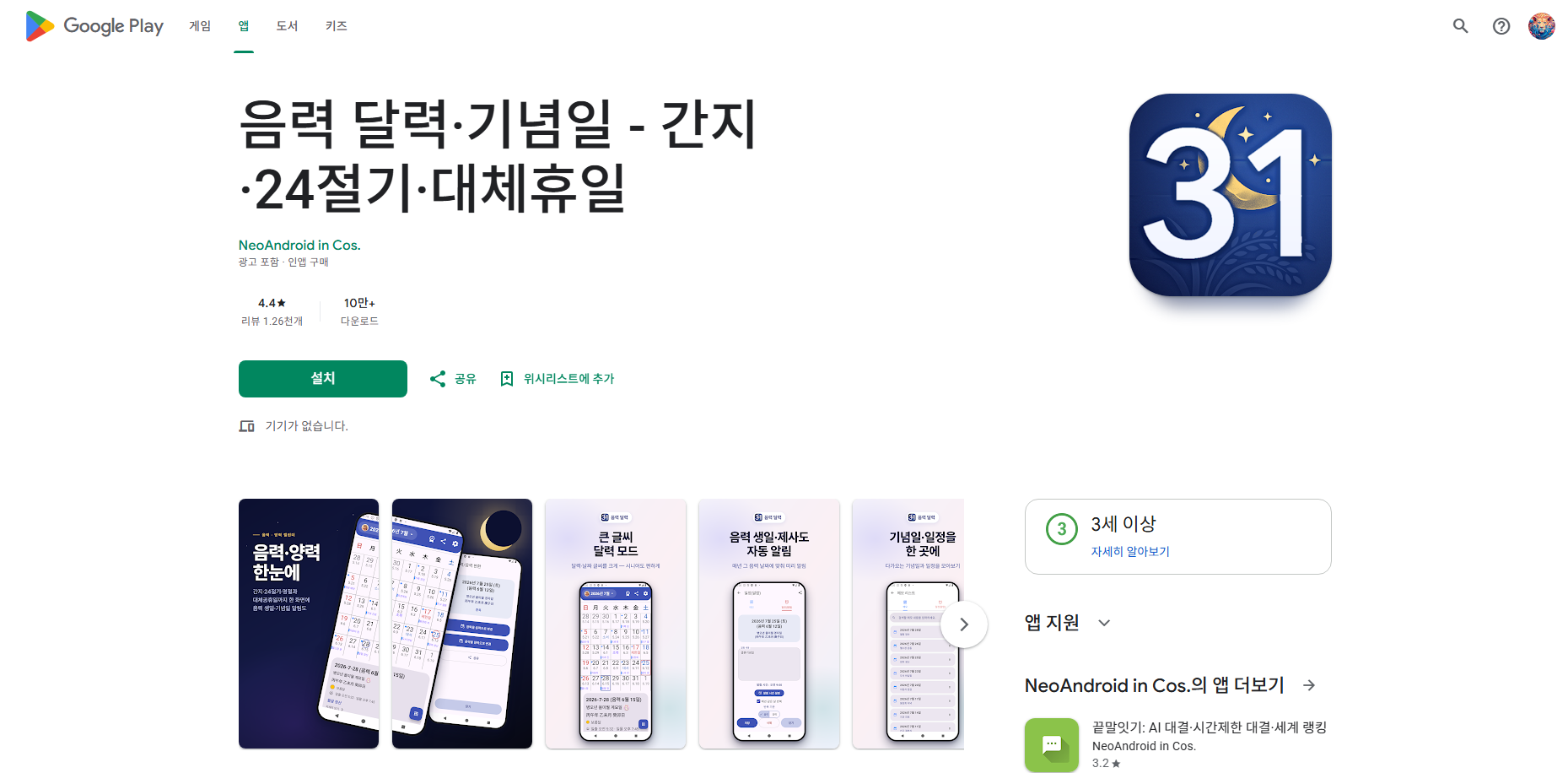 양력 음력 변환하기, 양력생일 음력생일 바꾸기, 음력 달력
