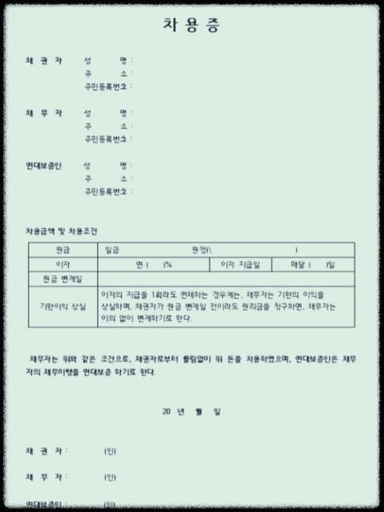 가족간-친족간-부모자녀간-개인간-사인간-차용증-차용계약서-쓰는법-작성방법
