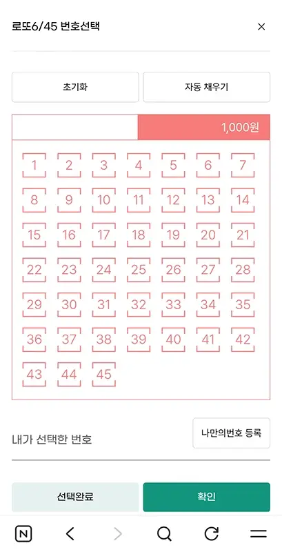 로또-모바일-구매-방법-온라인