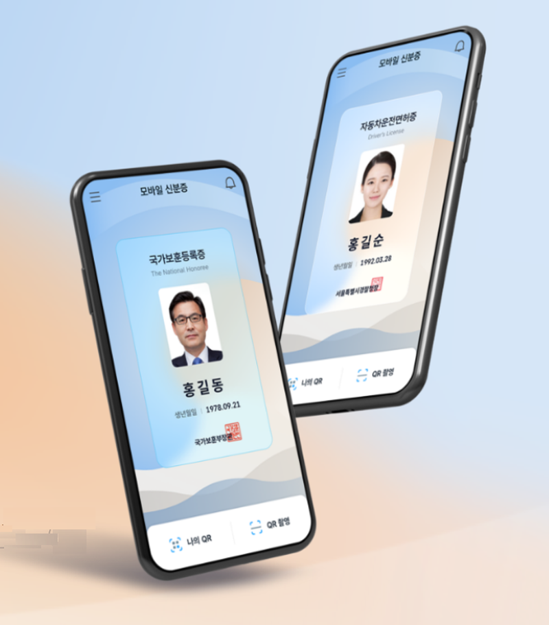 모바일 신분증 발급 방법