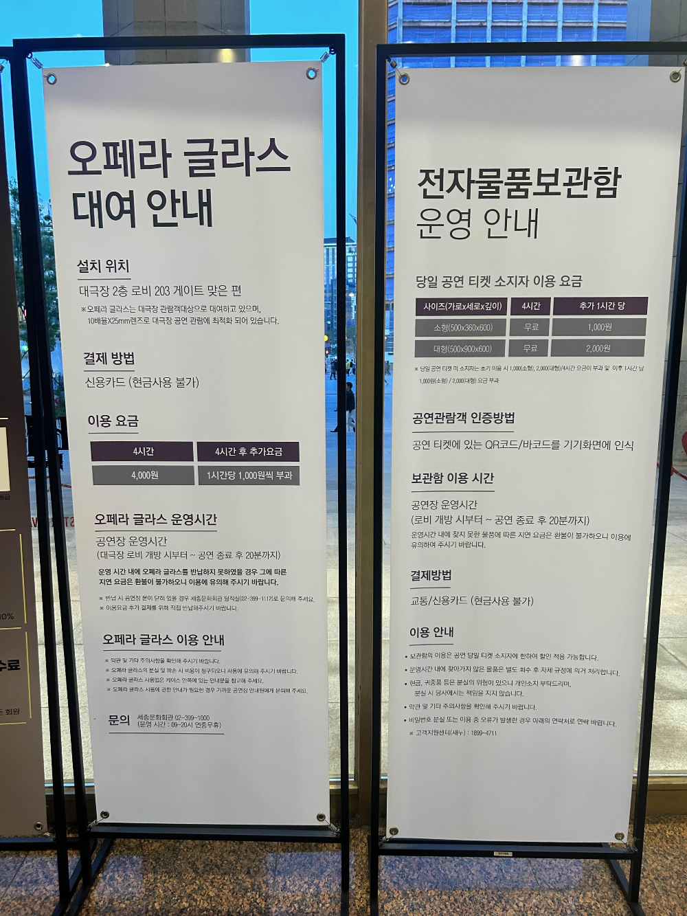세종문화회관오페라글라스