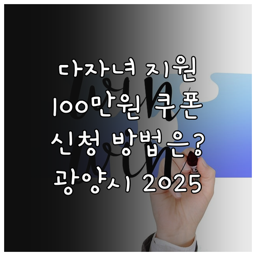 광양시 2025 다자녀 출산 지원: ..