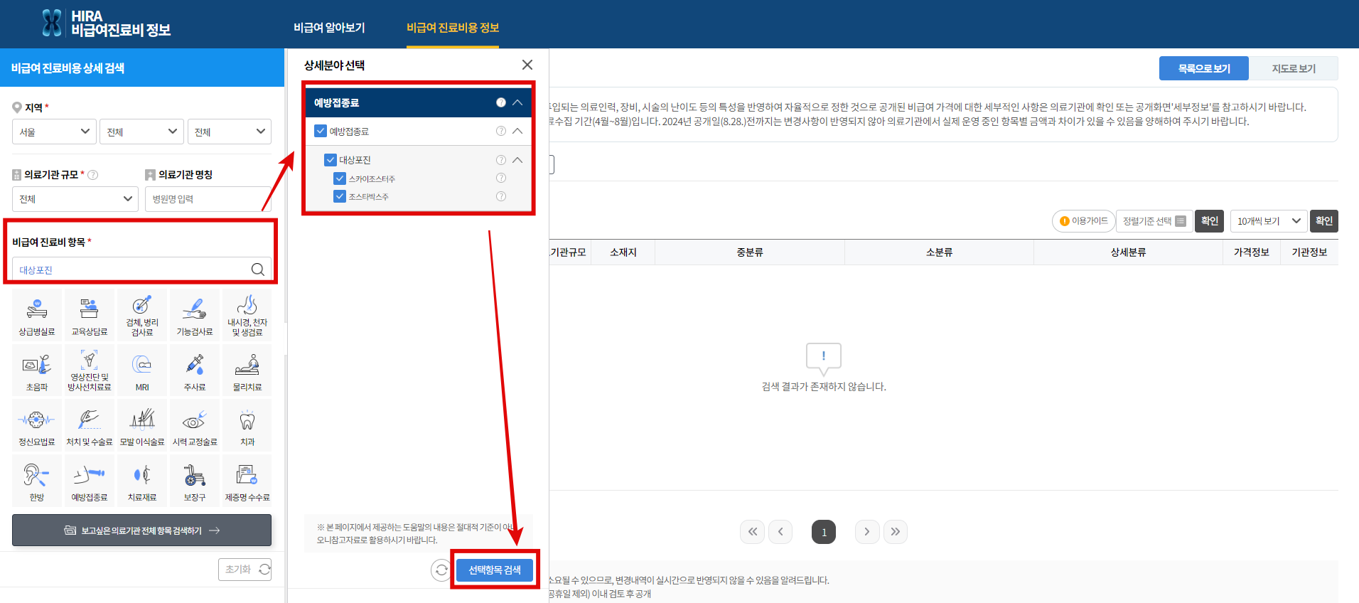 대상포진 예방접종 비용 확인방법
