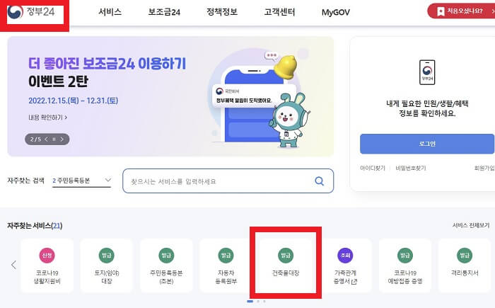 정부24_건축물대장