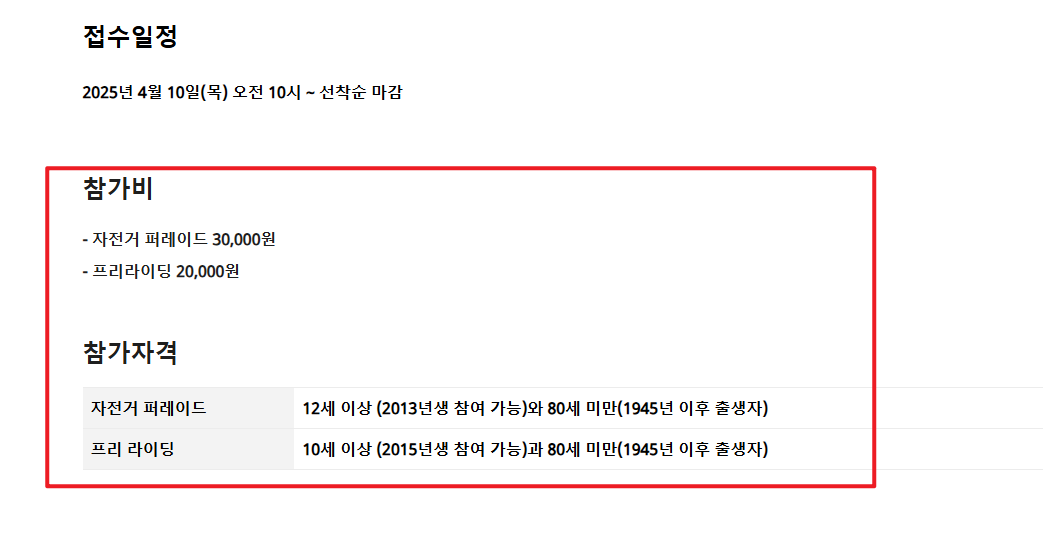 서울자전거대행진 신청