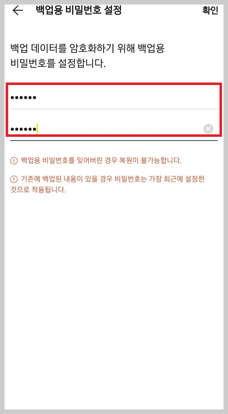 카카오톡 대화내용 백업 방법 사진5