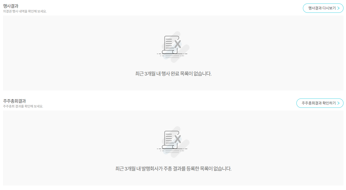 온라인-주주-총회-투표-방법8