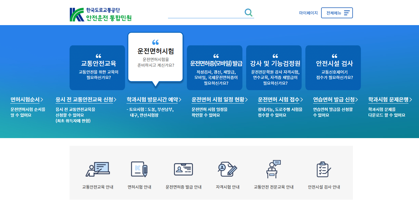 운전면허-필기시험-접수-바로가기