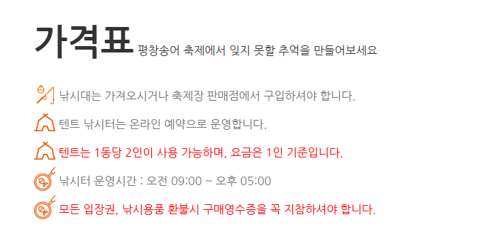 생생정보 송어축제 평창