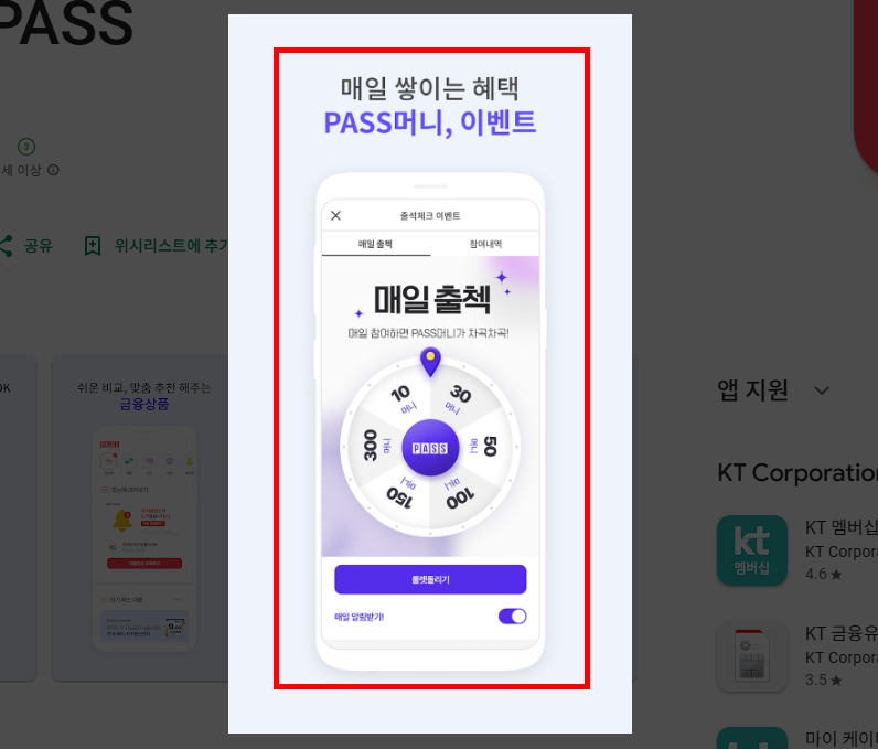 PASS 앱설치 방법 따라하기