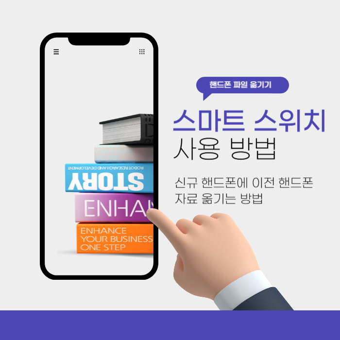 삼성 갤럭시 스마트 스위치 사용 방법 핸드폰 파일 옮기기