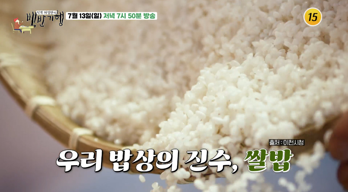 백반기행 이천 쌀밥정식 맛집 정보(신토불이 밥상)
