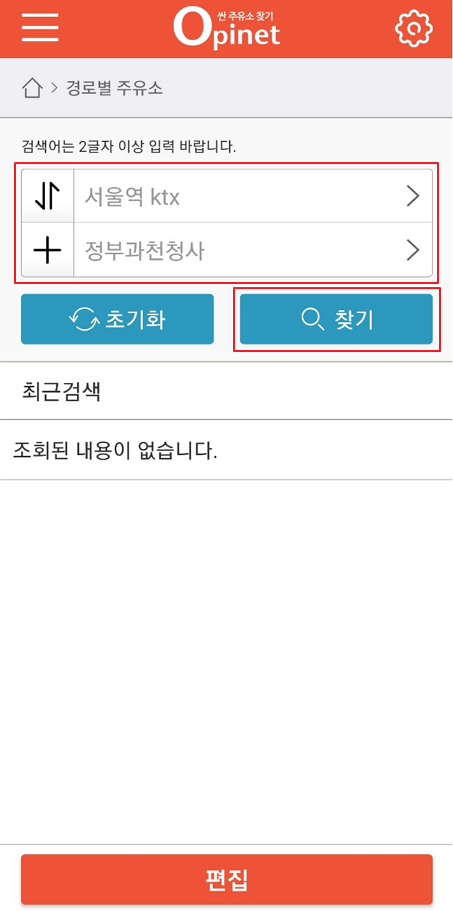 오피넷 경로별 주유소