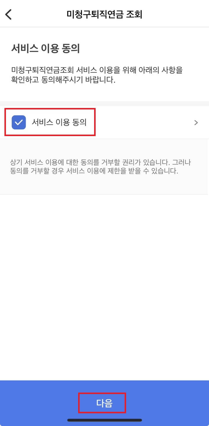 미청구 퇴직연금 조회하는 법