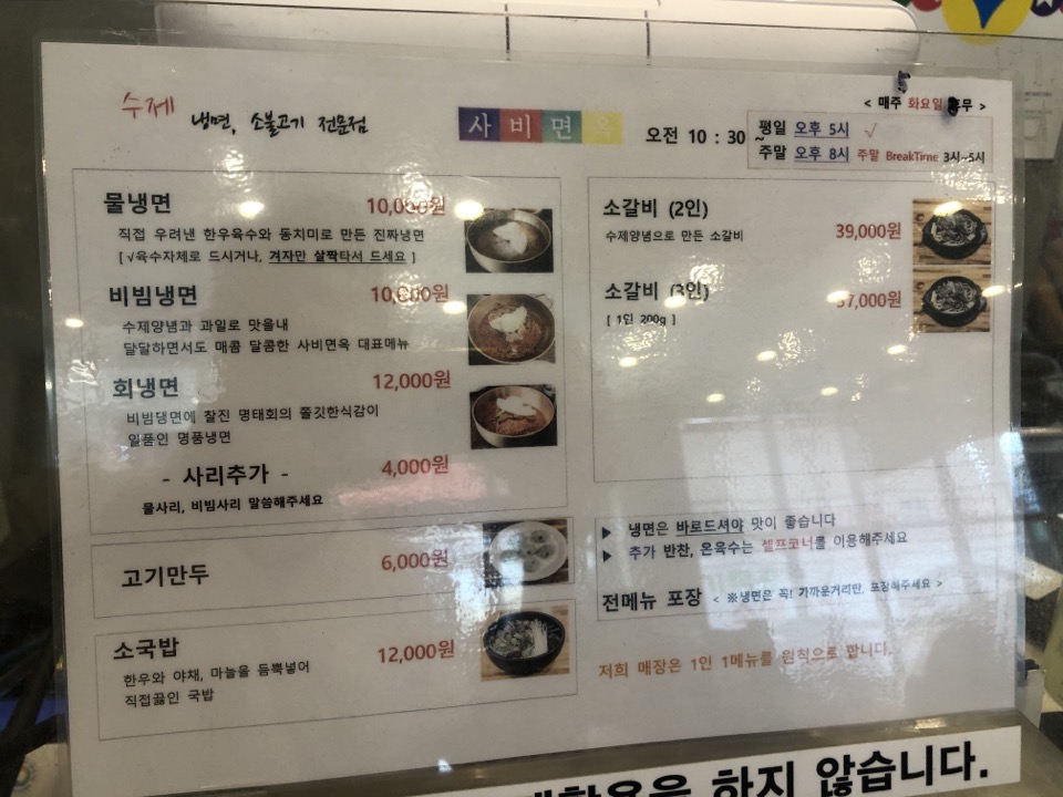 민수랜드-부여 사비면옥 메뉴구성표