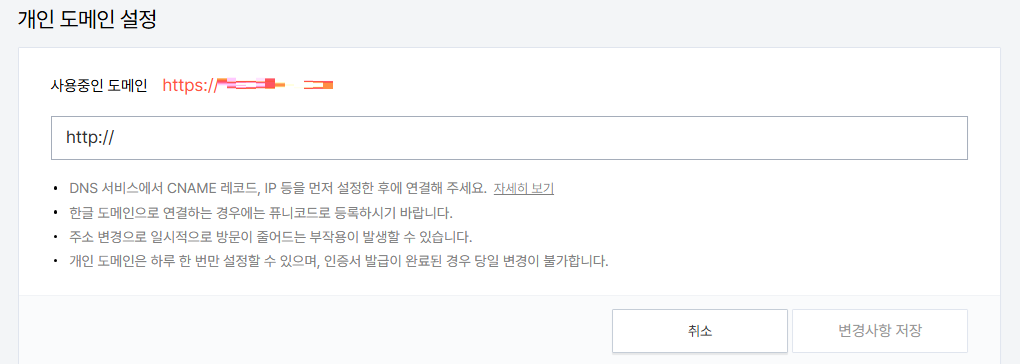 티스토리 도메인 이전