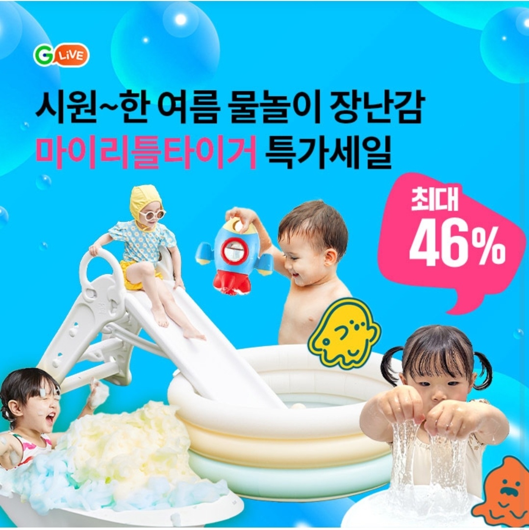 8월 8일 12시 오퀴즈 여름 물놀이 장난감 마이리틀타이거 특가세일 오퀴즈 정답