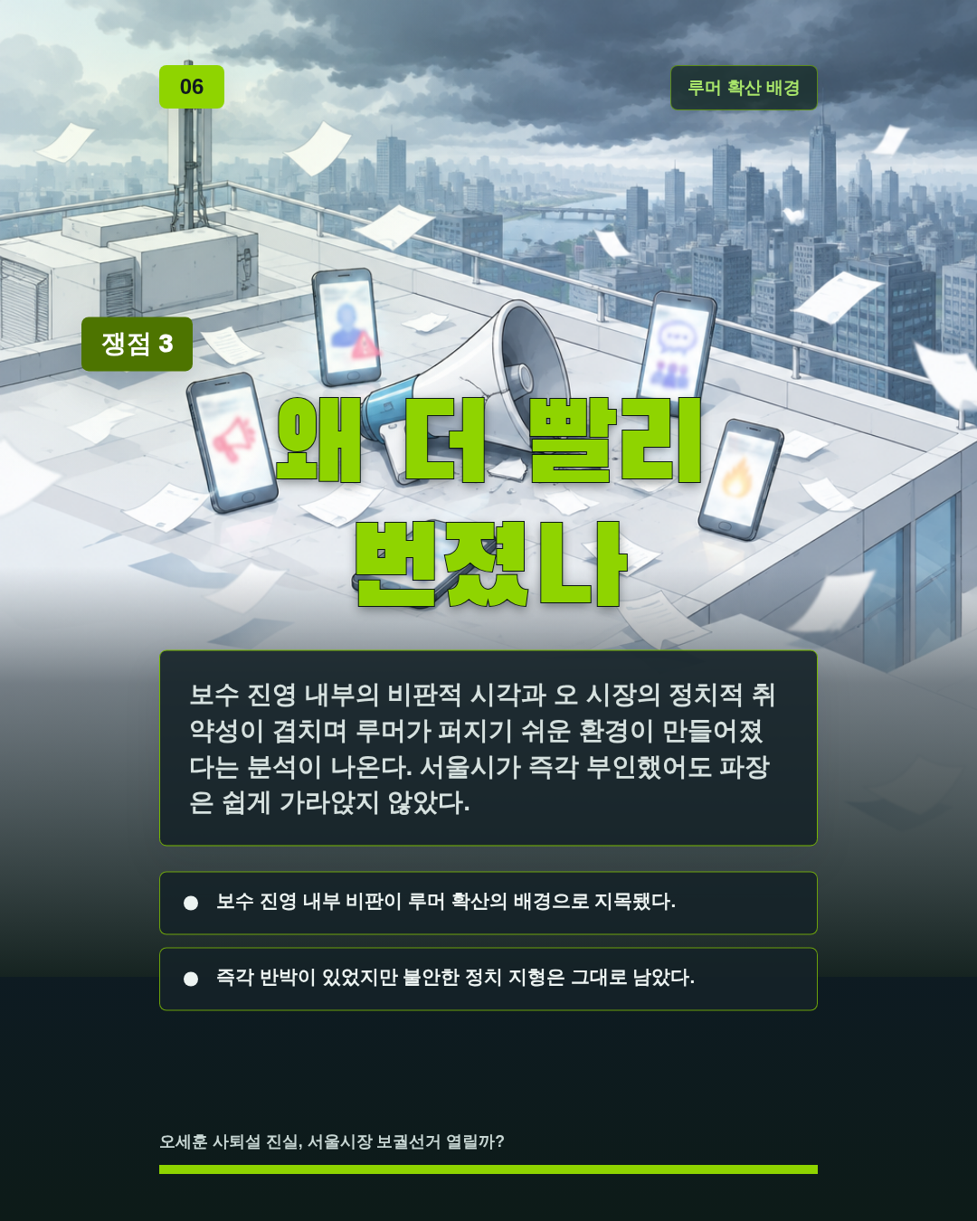 왜 더 빨리 번졌나