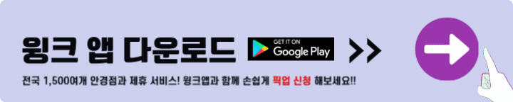 윙크 앱 다운로드 구글플레이