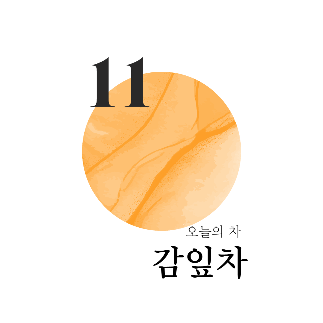 감잎차