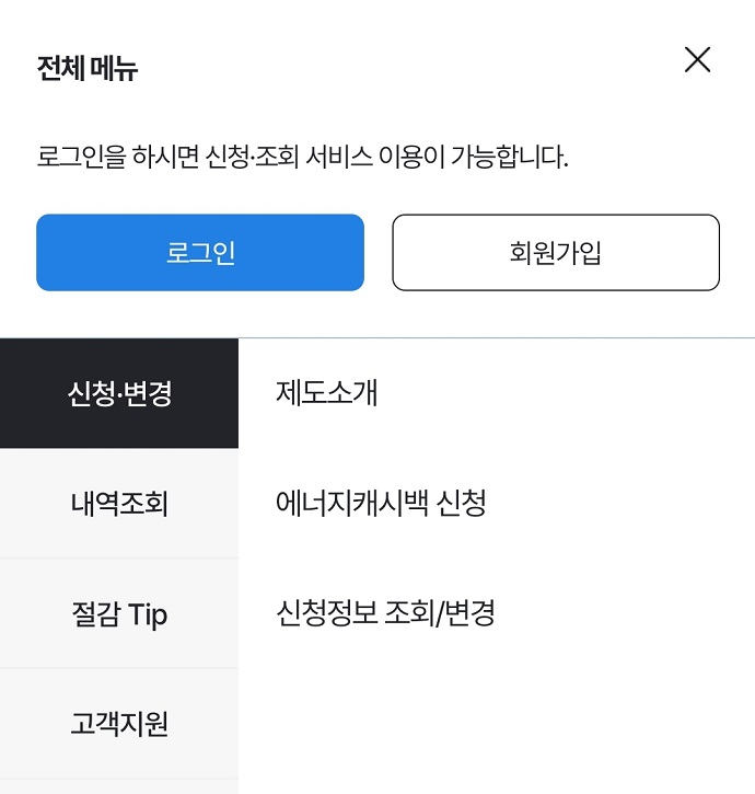 주택용에너지캐시백회원가입