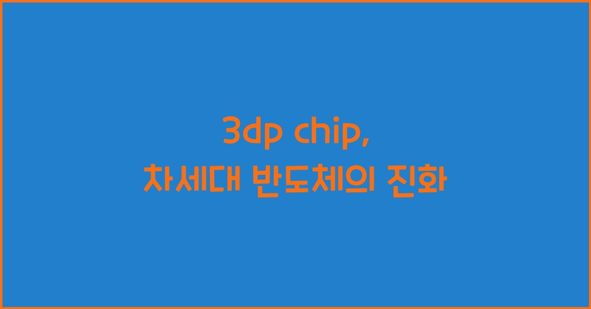 3dp chip