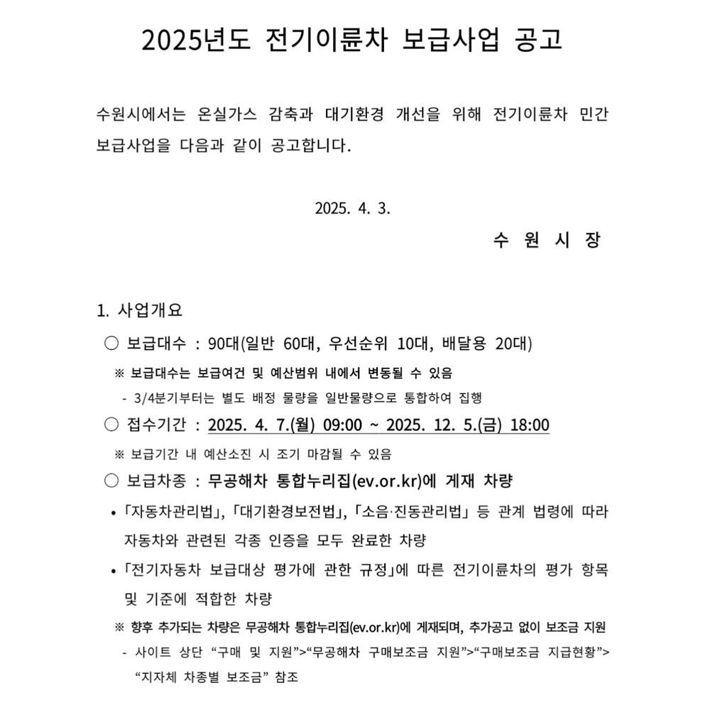 전기스쿠터 보조금 신청 방법 및 모델 2025년