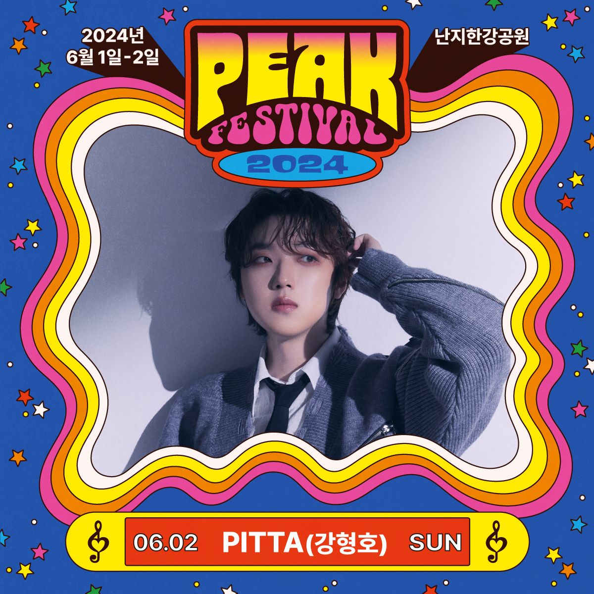 PEAK FESTIVAL 피크 페스티벌