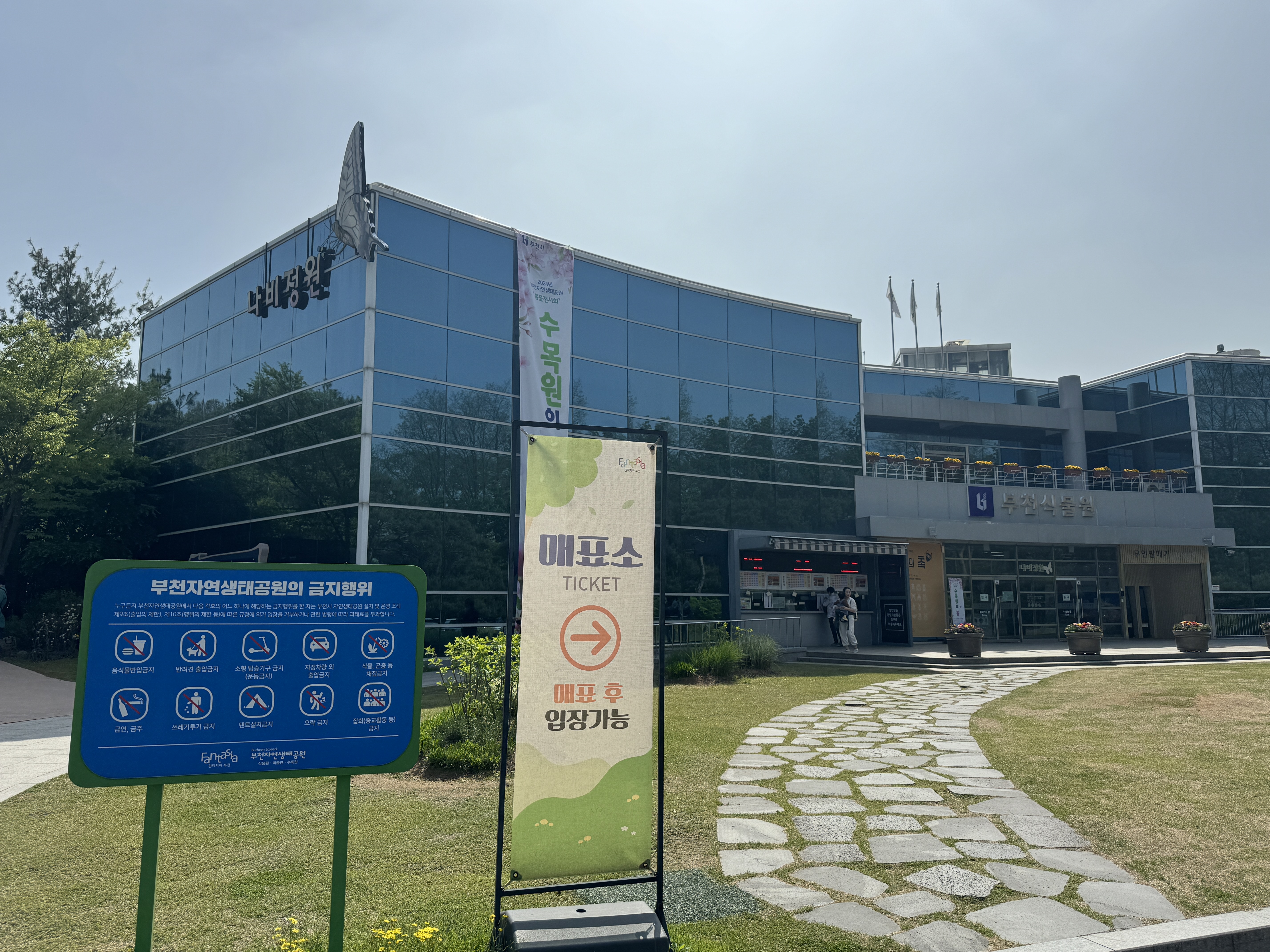 부천자연생태공원