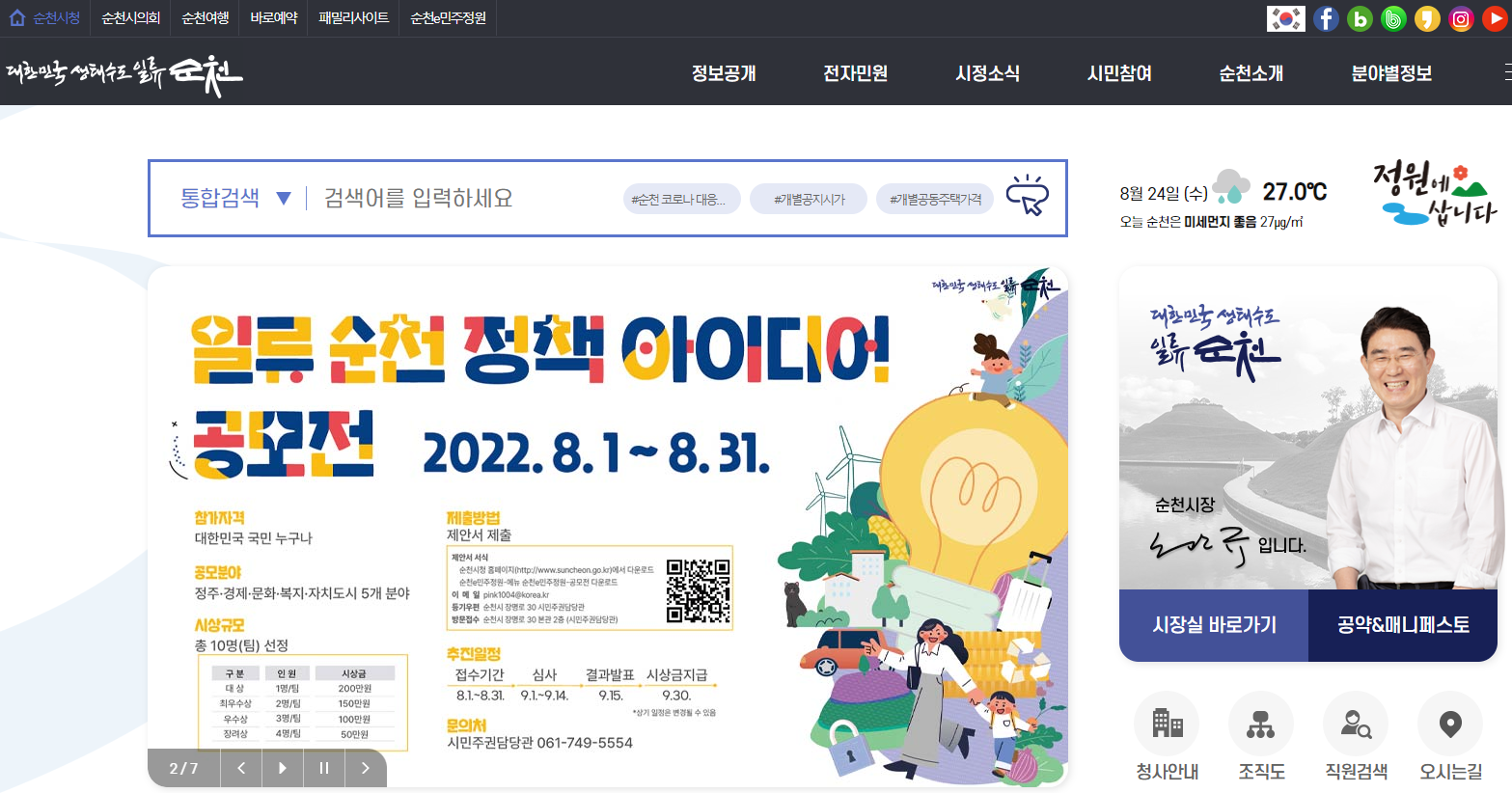 순천시청 홈페이지 1