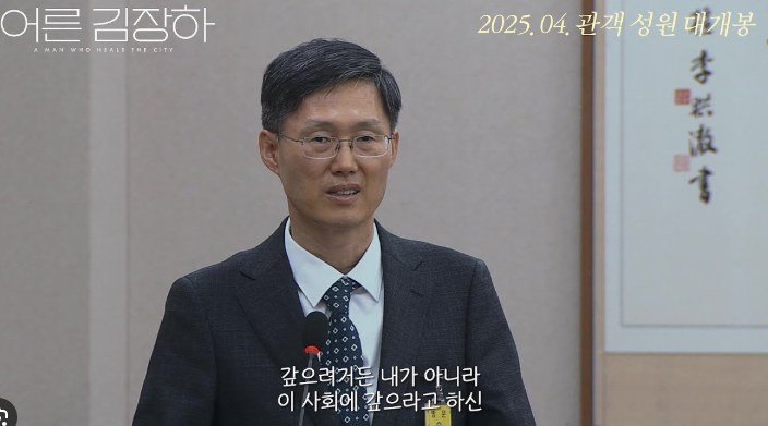 영화 어른 김장하 정보 출연진 명대사까지! 문형배 추천