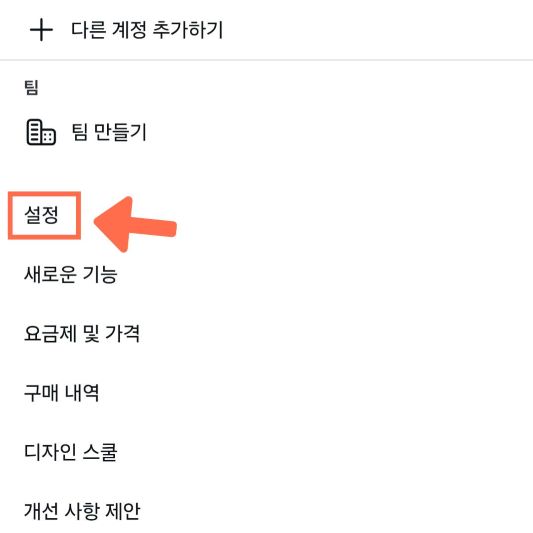 캔바-안드로이드-모바일에서-프로필-설정-선택