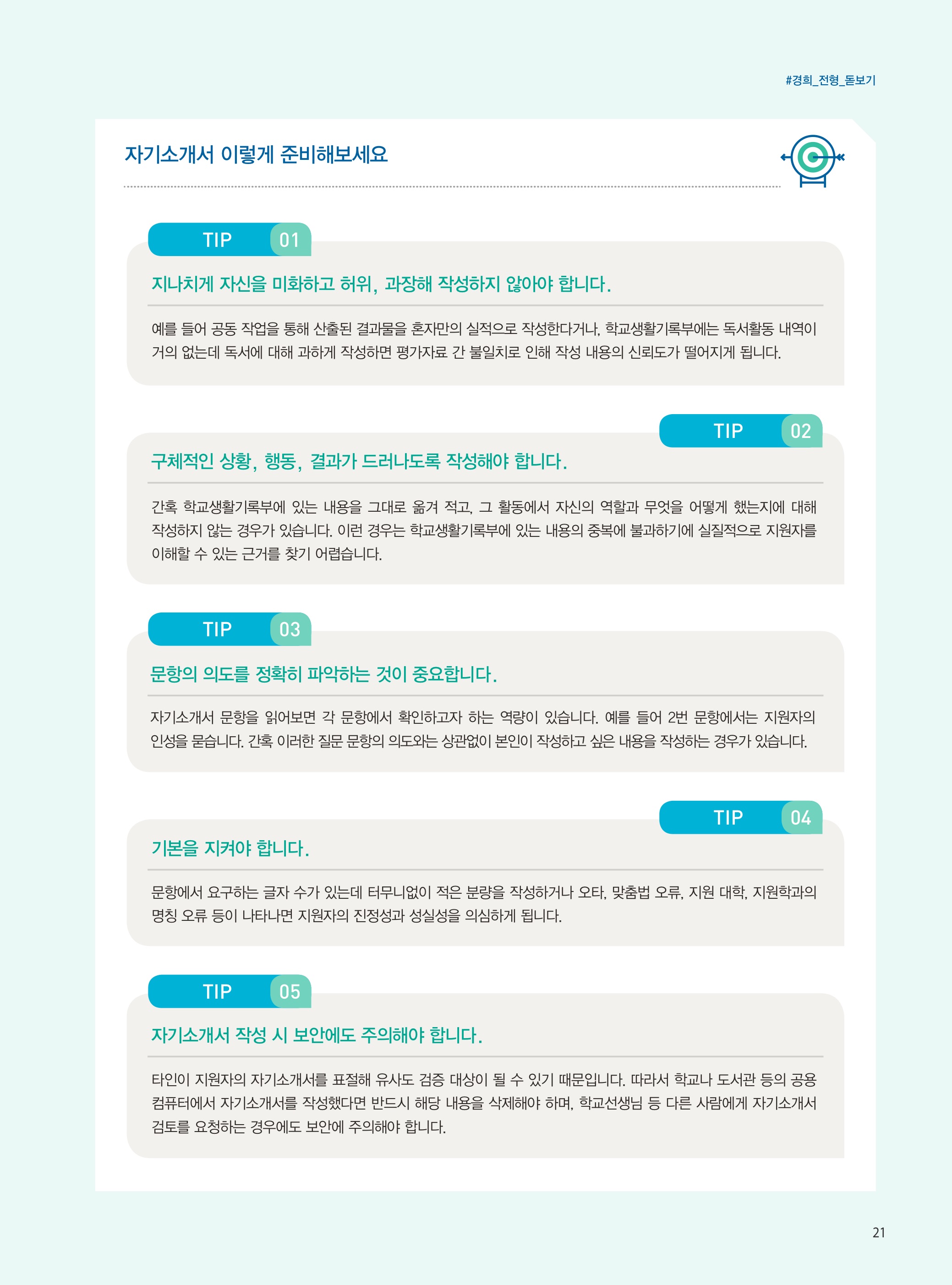 2021학년도-경희대학교-수시-자기소개서-작성-팁-2