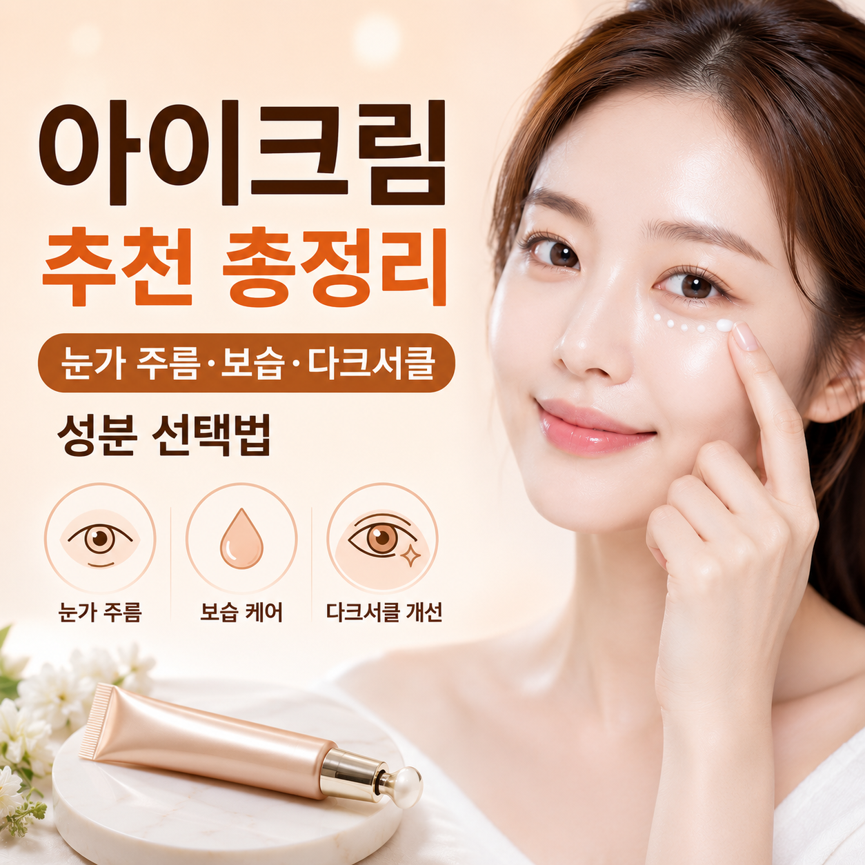 아이크림