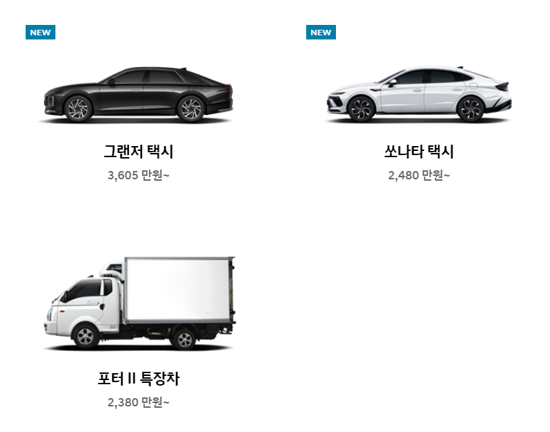 현대자동차 신차가격표