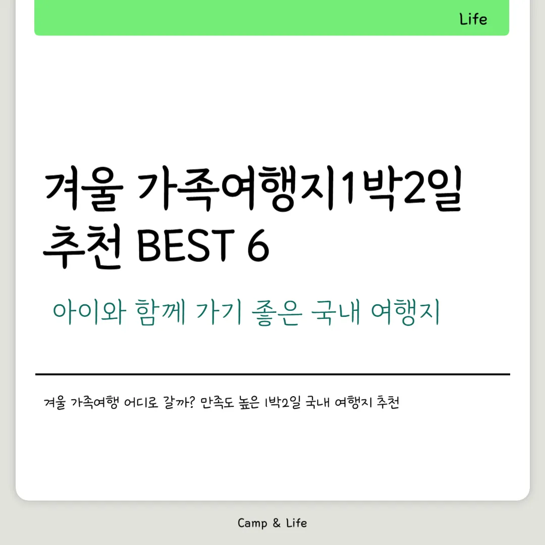 겨울 가족여행지1박2일추천