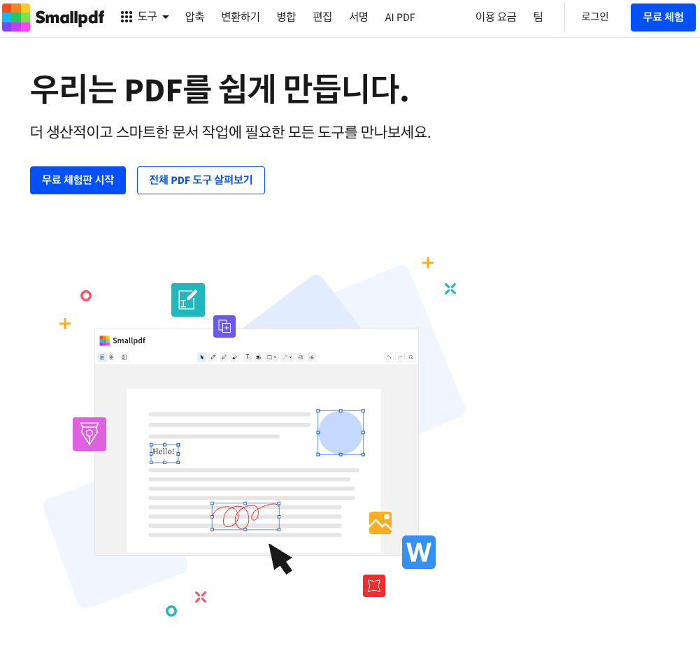 PDF 용량 줄이기 무료 3가지 방법 3분 해결