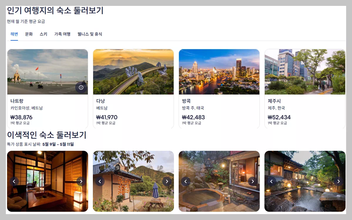 인기 여행지의 숙소 둘러보기