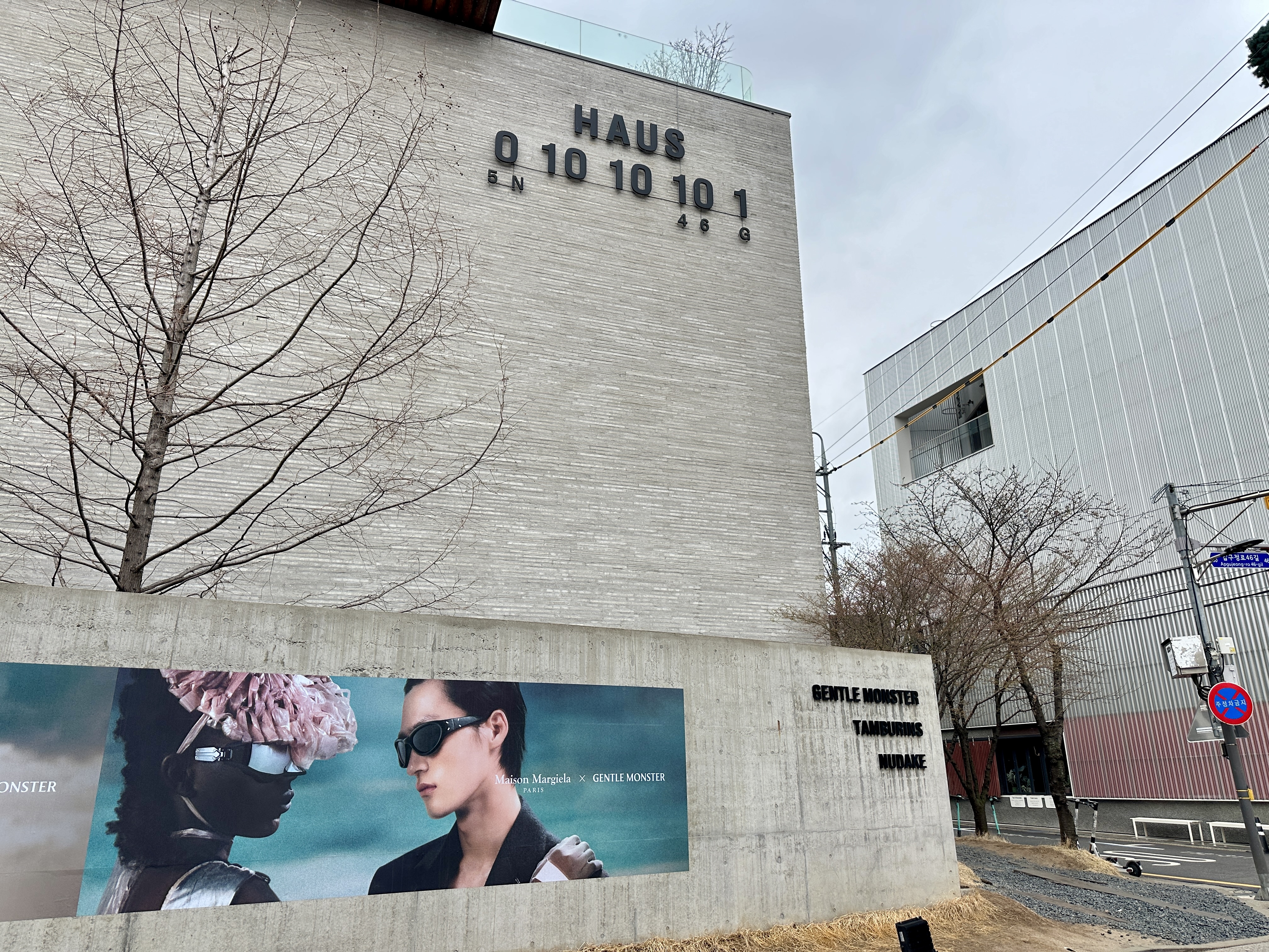 젠틀몬스터 하우스 도산