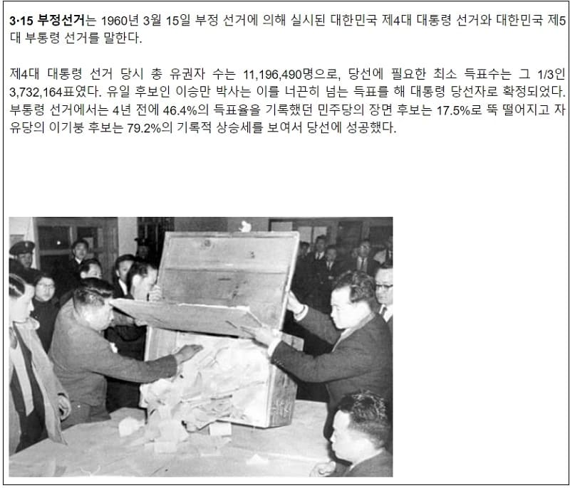 선거 잘못 치루면 이렇게 됩니다...3·15 = 3.9